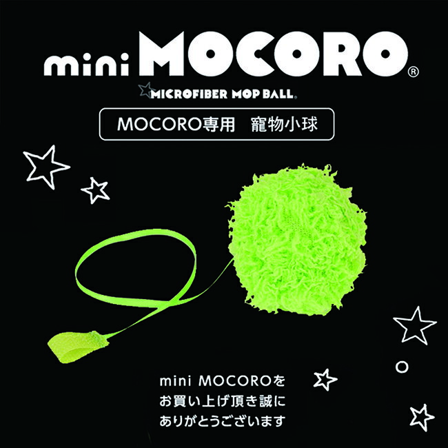 日本CCP MOCORO 電動打掃毛球 專用寵物小球 (綠色) 