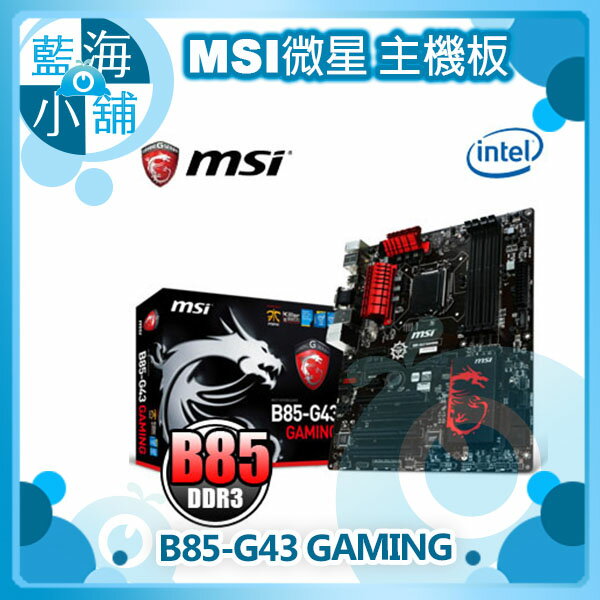 MSI 微星 B85-G43 GAMING 主機板  