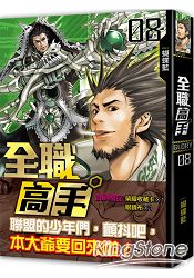 全職高手08遠古大神