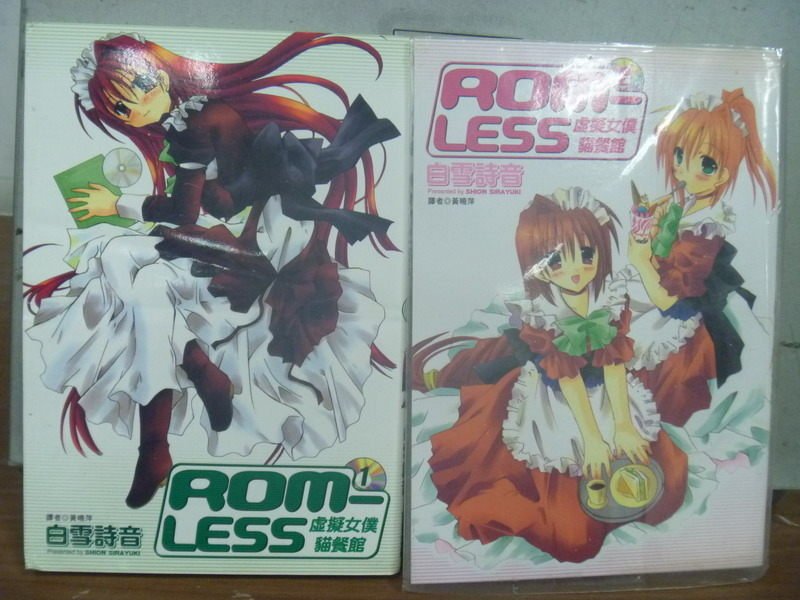 【書寶二手書T1／漫畫書_LCF】Rom-less虛擬女僕貓餐館_1&2集_共2本合售_白雪詩音