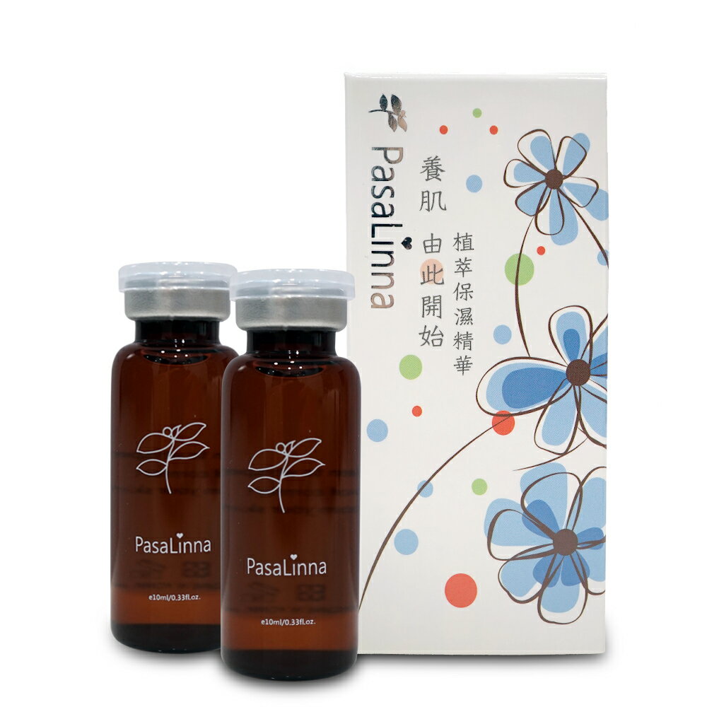 【 PasaLinna 】植萃保濕精華-10ml/瓶 (單瓶)　～　養肌-提升肌膚「緊嫩值」!