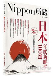 日本年度新鮮事100選:Nippon所藏日語嚴選講座(1書1MP3) 日本年度新鮮事100選:Nippon所藏日語嚴選講座(1書1MP3)