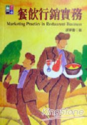 餐飲行銷實務