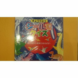 【淘氣寶寶】2015年最新 日本LIEBAM 利兒寶 寶貝第一本貼紙書(款式：貼紙書-拼圖連連看-恐龍世界) 單本