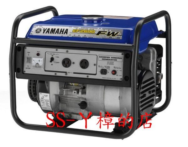 全新 山葉 YAMAHA 2600W 發電機 EF2600D 四行程/雙電壓輸出110V.220V(含稅價)