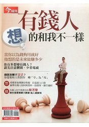 有錢人想的和我不一樣-今周(書展)