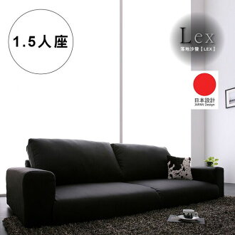 1.5人座 外銷日本 日本熱銷 日系簡約休閒慵懶風 輕鬆舒適 落地沙發 (含腳蹬)