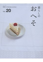 生活佈置品味Vol.20