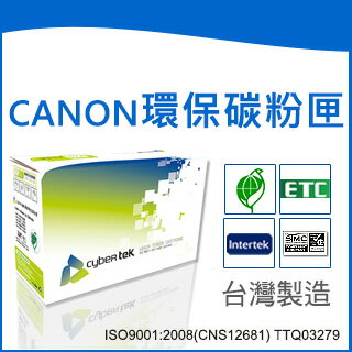 榮科 CybertekCANON Cartridge W 全新晶片環保碳粉匣 (適用Canon D380/320/340) CN-CW /個