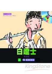 白遼士(1CD)