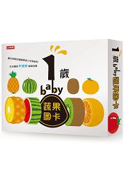 1歲baby蔬果圖卡