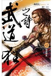 武道狂之詩卷二:蜀都戰歌