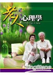 老人心理學