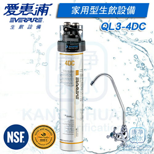 ◤免費安裝◢ Everpure 台灣愛惠浦公司貨 淨水系統 QL3- 4DC【加強抑菌型】1500加侖(5678公升) 免運費 分期0利率