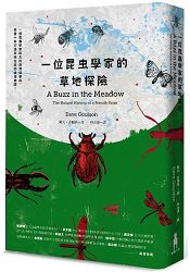 一位昆蟲學家的草地探險