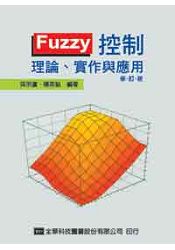 Fuzzy 控制：理論、實作與應用(修訂版)(0260801)