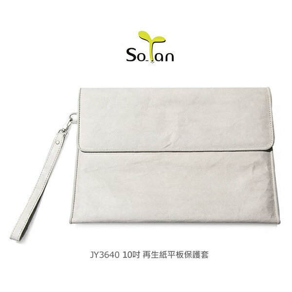 【愛瘋潮】SoTan 素然主張 JY3526 10吋平板保護套 環保材質 手拿包