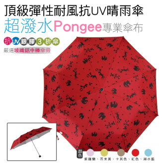 頂級彈性耐風抗UV晴雨傘(紅) /抗UV /MIT洋傘/ 防曬傘 /防風 /雨傘 / 折傘/ 戶外用品