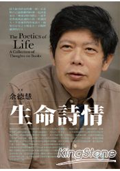 生命詩情