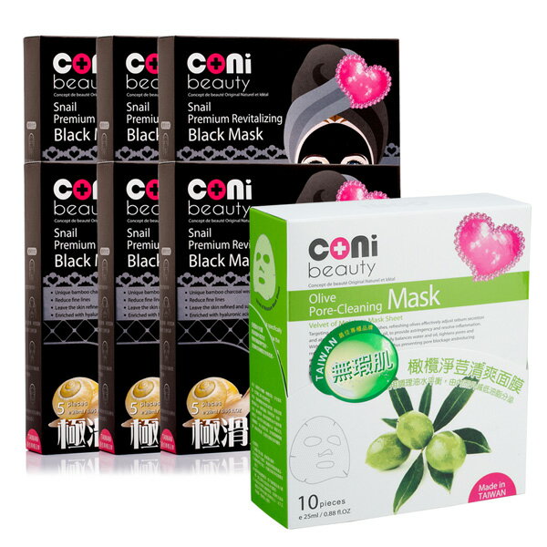 coni beauty 蝸牛頂級全效活膚黑面膜5入/盒(六盒)+橄欖淨痘清爽面膜10入/盒*1
