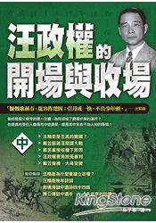 汪政權的開場與收場(中)