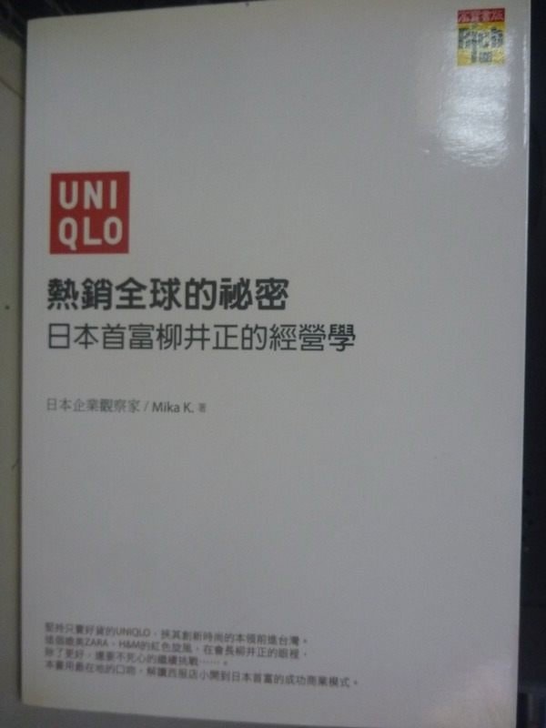 【書寶二手書T2／財經企管_IDJ】UNIQLO排隊商品全球的祕密-柳井正的經營學_MikaK.