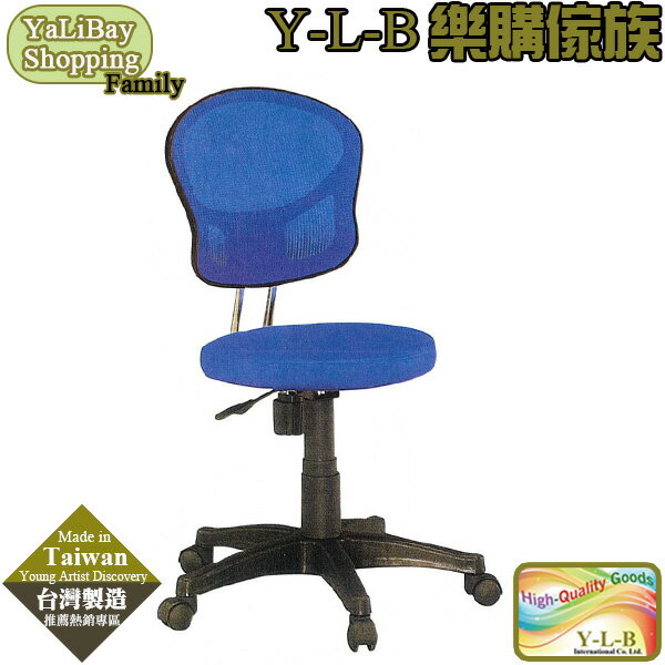 【易樂購】網布辦公椅(藍色)坐墊PU成型泡綿 YLBST110145-4