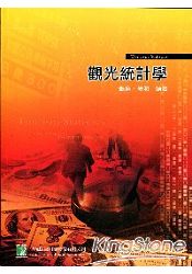觀光統計學