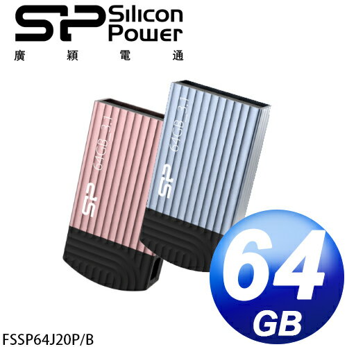 廣穎 SiliconPower Jewel J20 64GB USB3.0 迷你晶燦隨身碟