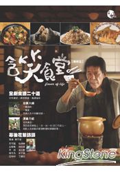 含笑食堂美味誌