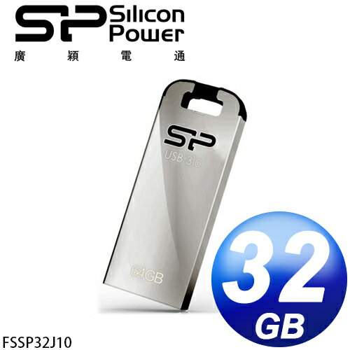 廣穎 SiliconPower Jewel J10 32GB USB3.0 低調奢華隨身碟