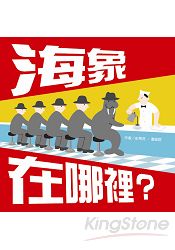 海象在哪裡?