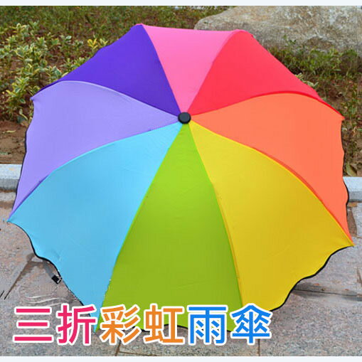 新款時尚花邊彩虹三折雨傘 遮陽傘 彩虹傘