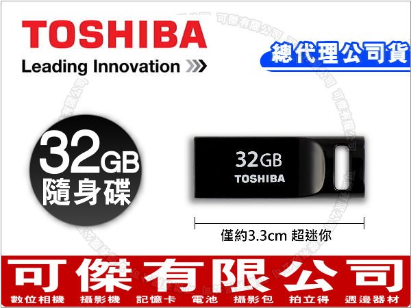可傑 TOSHIBA 超迷你 隨身碟 黑色 32GB USB2.0 迷你碟 公司貨 全新盒裝 Suruga-32GB