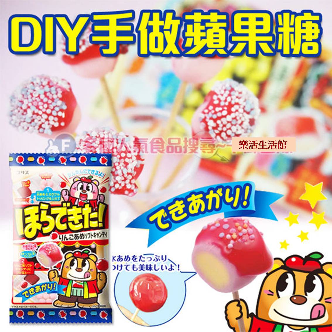 日本Coris DIY手作蘋果味軟糖 自己動手做系列