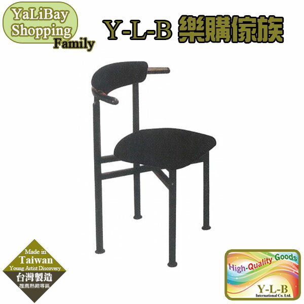 《亞麗灣國際嚴選》貝勒椅(黑) YLBST110329-8