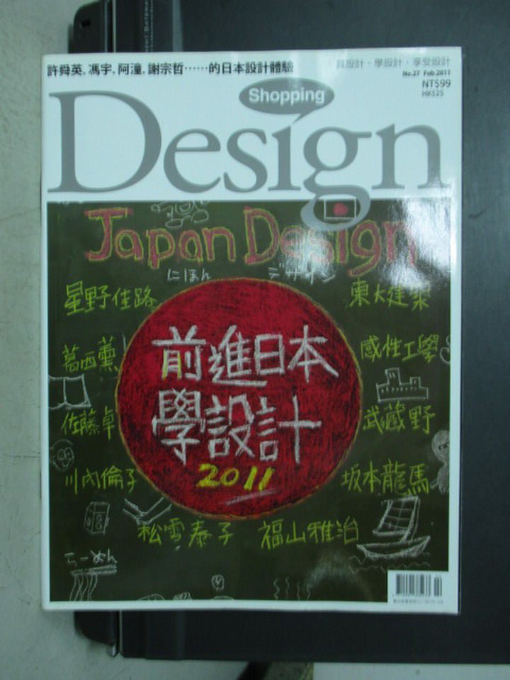 【書寶二手書T1／設計_PCB】Design_2011/2_前進日本學設計2011等