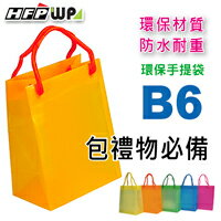 一個只要20元 HFPWP [10個量販] B6手提袋 亮彩PP環保無毒 防水 台灣製 S319-10