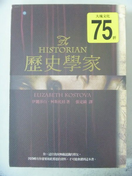 【書寶二手書T1／翻譯小說_JJA】歷史學家_原價380_伊麗莎白．柯斯托娃