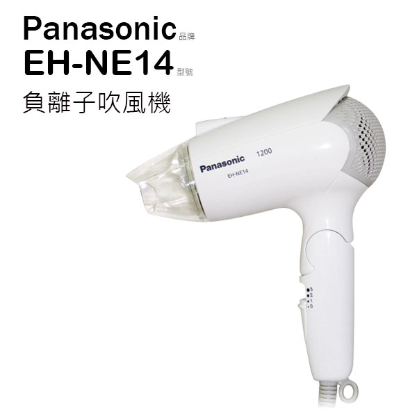國際牌 Panasonic 負離子吹風機 EH-NE14 溫度調節 保濕 (白色)