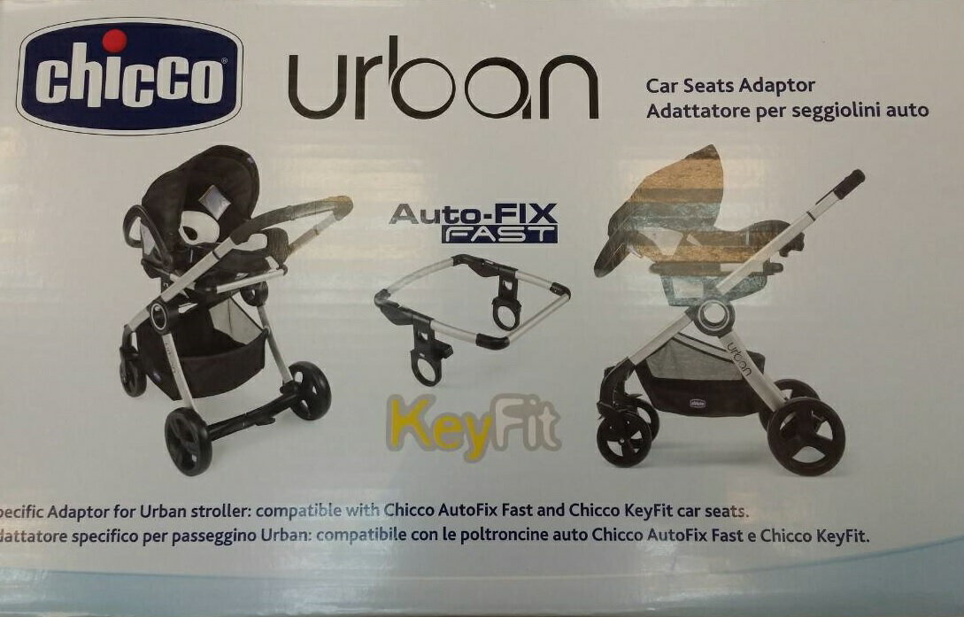 【淘氣寶寶】 義大利 Chicco Urban 個性化雙向手推車 提藍轉接器 配件(不含手推車)