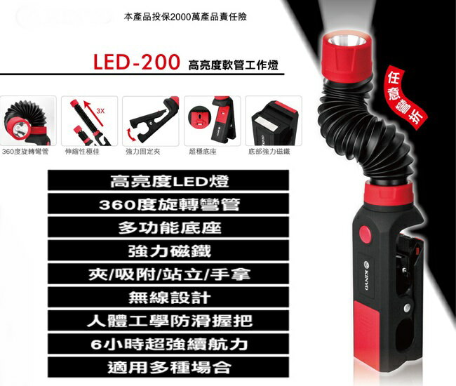 【KINYO】LED-200 高亮度可站立軟管工作燈手電筒 360度可伸縮旋轉軟管 強力固定夾 強力磁鐵 3號AA電池/禮品/贈品/TIS購物館