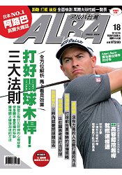 ALBA阿路巴高爾夫雜誌國際中文版2016第18期