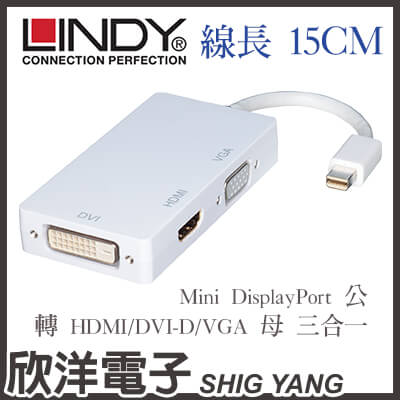 ※ 欣洋電子 ※ LINDY林帝 Mini DisplayPort公HDMI/DVI-D/VGA 母 三合一轉接線(41050) 15CM/15公分 MacBook/iMac/Mac mini  