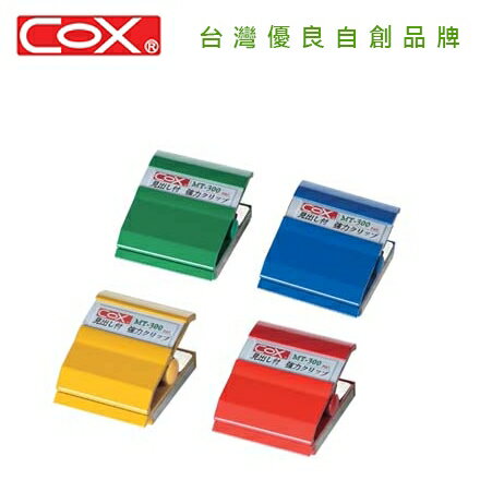 COX 三燕 MT-400 可分類式強力磁夾 / 個
