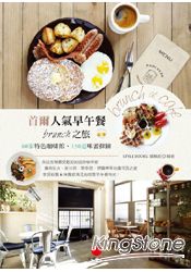 首爾人氣早午餐brunch之旅:60家特色咖啡館、130道味蕾探險