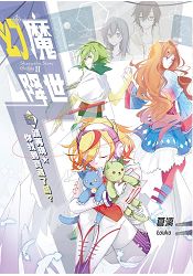 幻魔降世06奇蹟再現．你找到寶藏了嗎？