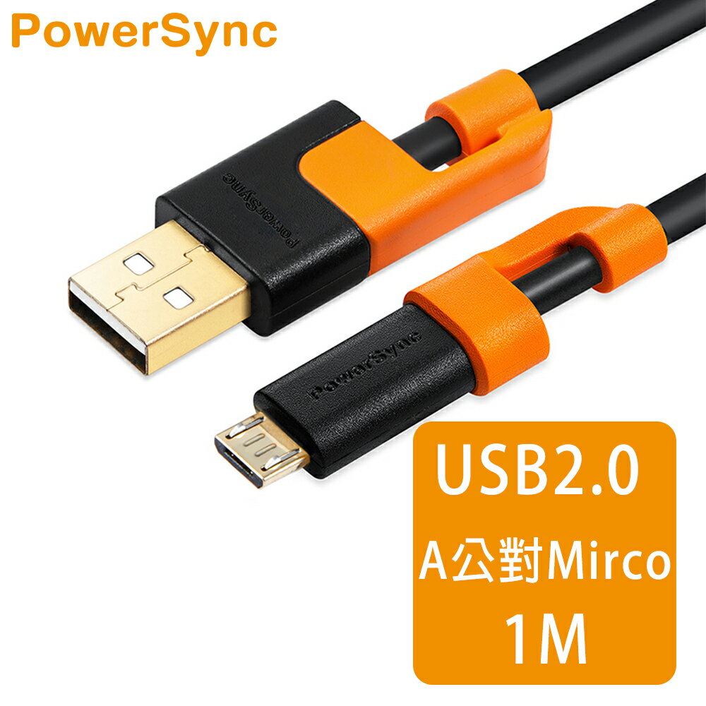 【群加 PowerSync】USB2.0 AM to Micro 抗搖擺充電傳輸線 / 1M (CUB2EARM0010)