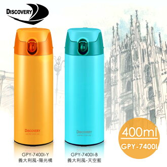 【Discovery】發現者義大利風情真空彈跳保溫瓶 GPY-7400I