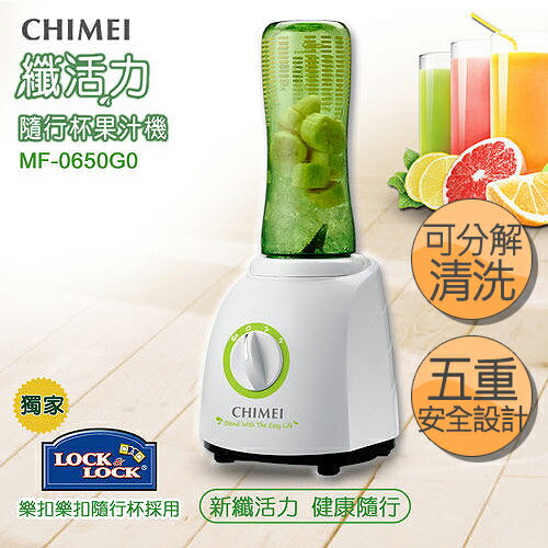CHIMEI MX-0650G0 奇美 650ml 纖活力隨行杯果汁機